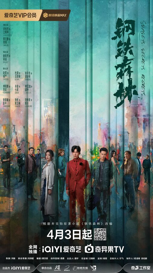 Стальной лес - постер сериала